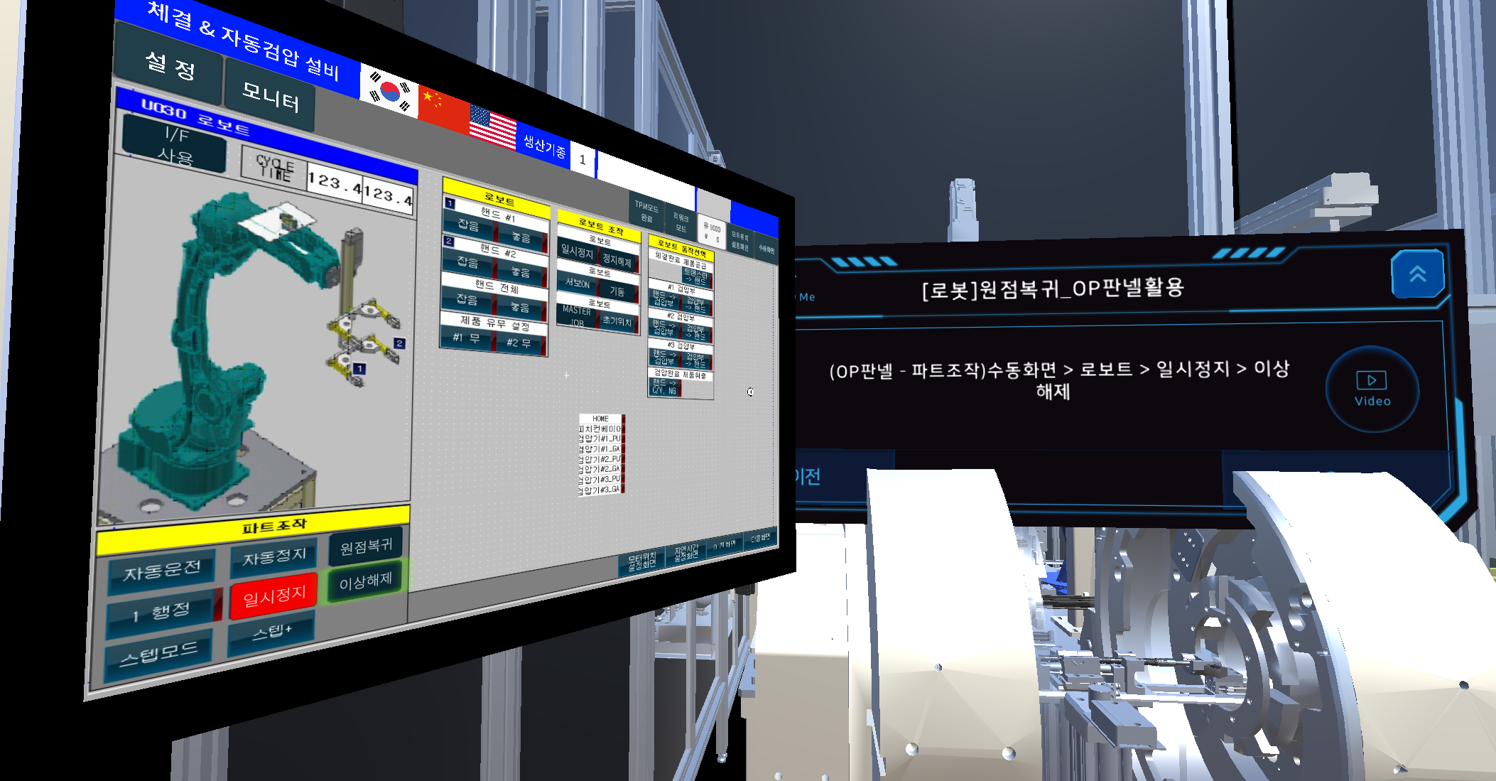 XR 디지털트윈 생산검증 2